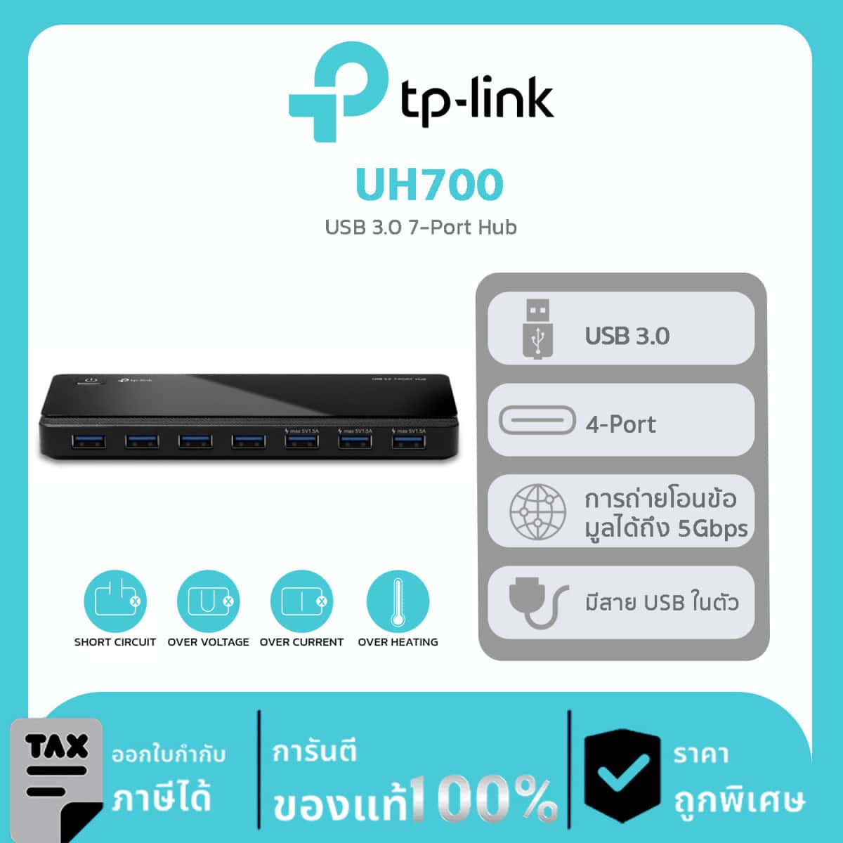 USB-A Hub & Converters TP-Link รุ่น UH700 V5 USB 3.0 7-Port Hub