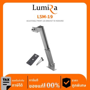 Solar Mounting รุ่น LSM-19 ADJUSTABLE FRONT LEG BRACKET 10-15DEGREE