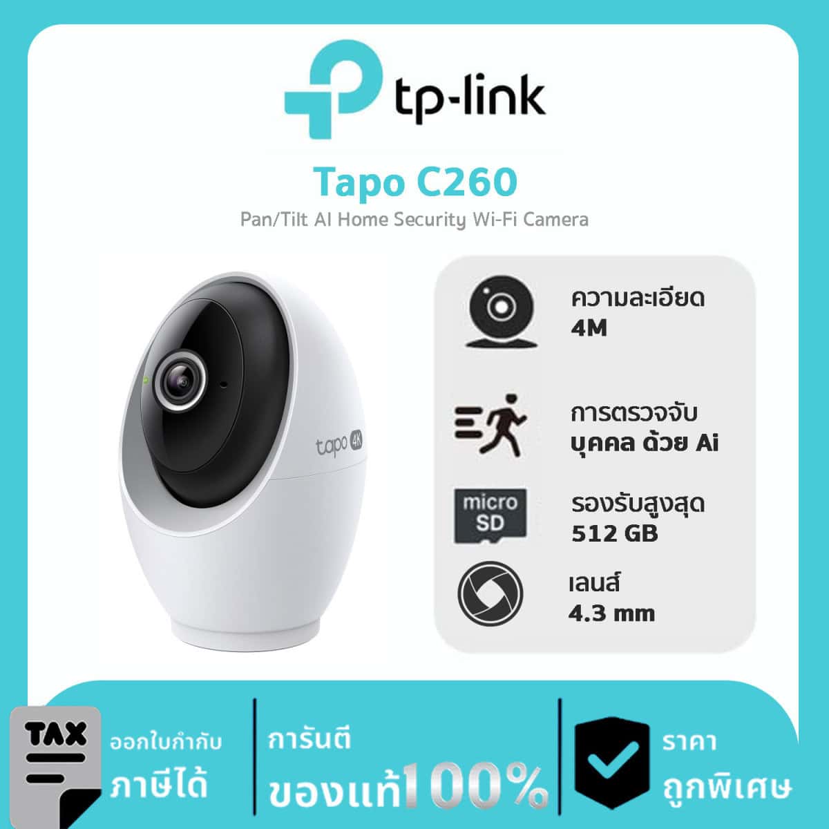TP-Link กล้องวงจรปิด รุ่น Tapo C260 Pan/Tilt AI Home Security Wi-Fi Camera
