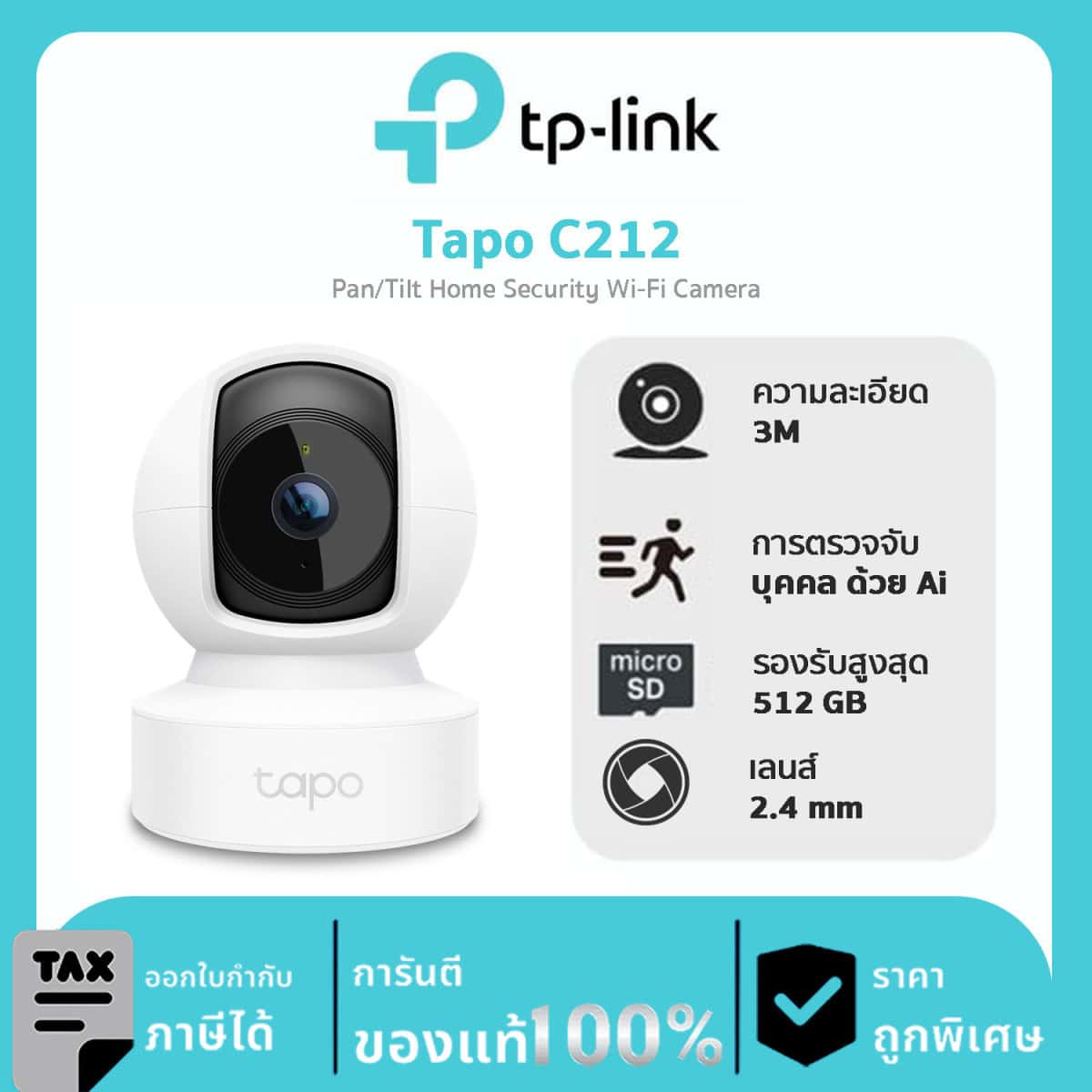 TP-LINK กล้องวงจรปิด รุ่น Tapo C212 Pan/Tilt Home Security Wi-Fi Camera