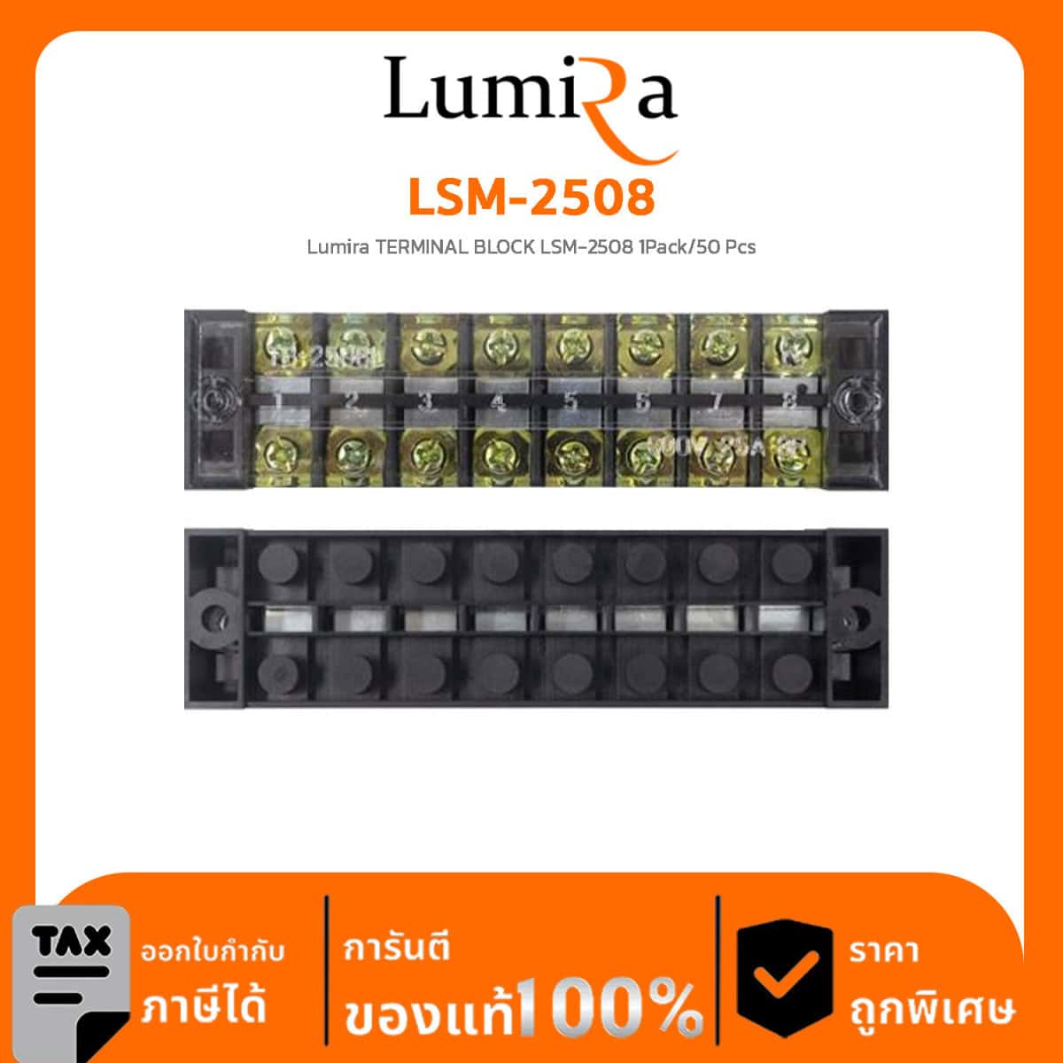 Terminal Block รุ่น LSM-2508 Lumira TERMINAL BLOCK LSM-2508 1Pack/25 Pcs