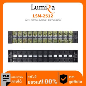 Terminal Block รุ่น LSM-2512 Lumira TERMINAL BLOCK LSM-2512 1Pack/25 Pcs