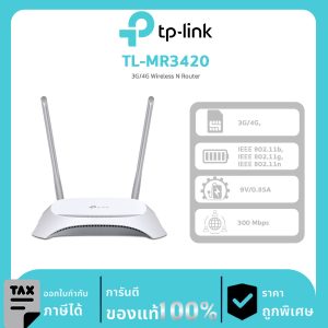 Mobile Wi-Fi TP-Link รุ่น TL-MR3420 3G/4G Wireless N Router