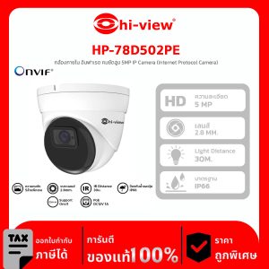 กล้องวงจรปิด HI-View รุ่น HP-78D502PE กล้องภายใน IR 30M คมชัดสูง 5MP