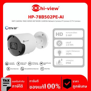 กล้องวงจรปิด HI-View รุ่น HP-78B502PE-AI 5MP CAMERA 7800 SERIES NETWORK CAMERA Network Camera IP Camera CCTV Camera