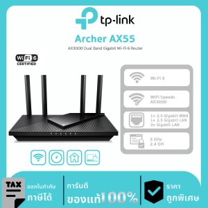 Wi-Fi Routers TP-LINK รุ่น Archer AX55 AX3000 Dual Band Gigabit Wi-Fi 6 Router