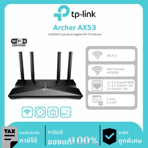 Wi-Fi Routers TP-LINK รุ่น Archer AX53 AX3000 Dual Band Gigabit Wi-Fi 6 Router