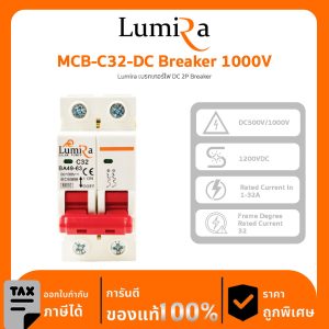 Lumira DC Breaker รุ่น MCB-C32-DC Breaker 1000V เบรกเกอร์ไฟ DC 2P Breaker 1000V