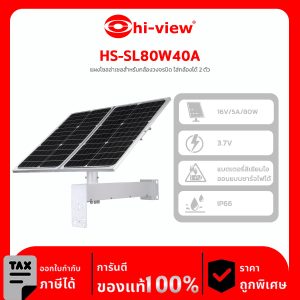 SOLAR CELL CAMERA Hi-View รุ่น HS-SL80W40A แผงโซลล่าเซลสำหรับกล้องวงจรปิด ใส่กล้องได้ 2 ตัว