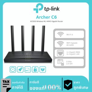 Wi-Fi Routers TP-LINK รุ่น Archer C6 AC1200 Wireless MU-MIMO Gigabit Router
