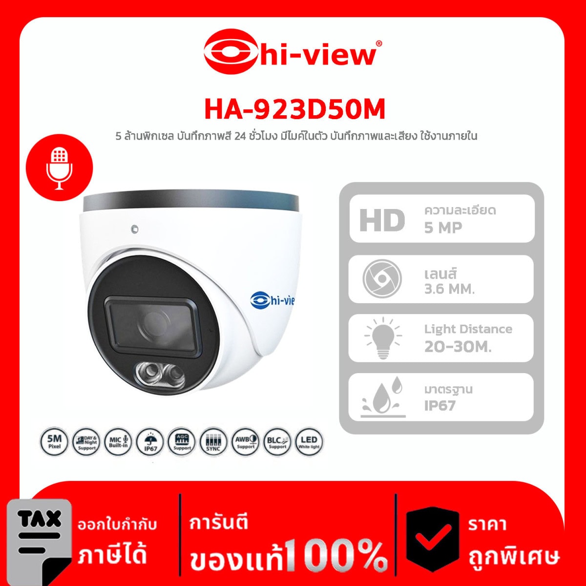 AHD Camera Hi-View รุ่น HA-923D50ML 5 ล้านพิกเซล บันทึกภาพสี 24 ชั่วโมง มีไมค์ในตัว บันทึกภาพและเสียง ใช้งานภายใน