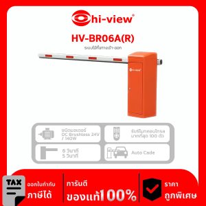 BARRIER Hi-View รุ่น HV-BR06A(R) ระบบไม้กั้นทางเข้า-ออก