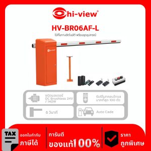 BARRIER Hi-View รุ่น HV-BR06AF-L ไม้กั้นทางอัตโนมัติ พร้อมชุดอุปกรณ์ ชนิดมอเตอร์ DC Brushiess 24V/140W