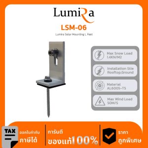 Solar Mounting รุ่น LSM-06 Lumira Solar Mounting L Feet