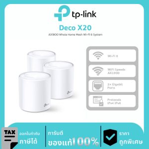 Deco Mesh Wi-Fi TP-Link รุ่น Deco X20 AX1800 Whole Home Mesh Wi-Fi 6 System