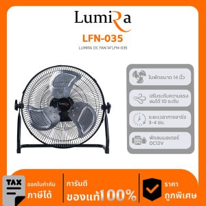 Lumira พัดลมตั้งโต๊ะ รุ่น LFN-035 LUMIRA DC FAN 14"LFN-035