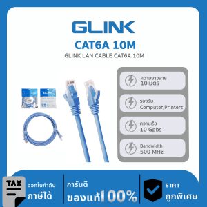สายแลนเข้าหัวแล้วพร้อมใช้งาน Glink Cable Lan Cat6A 10M
