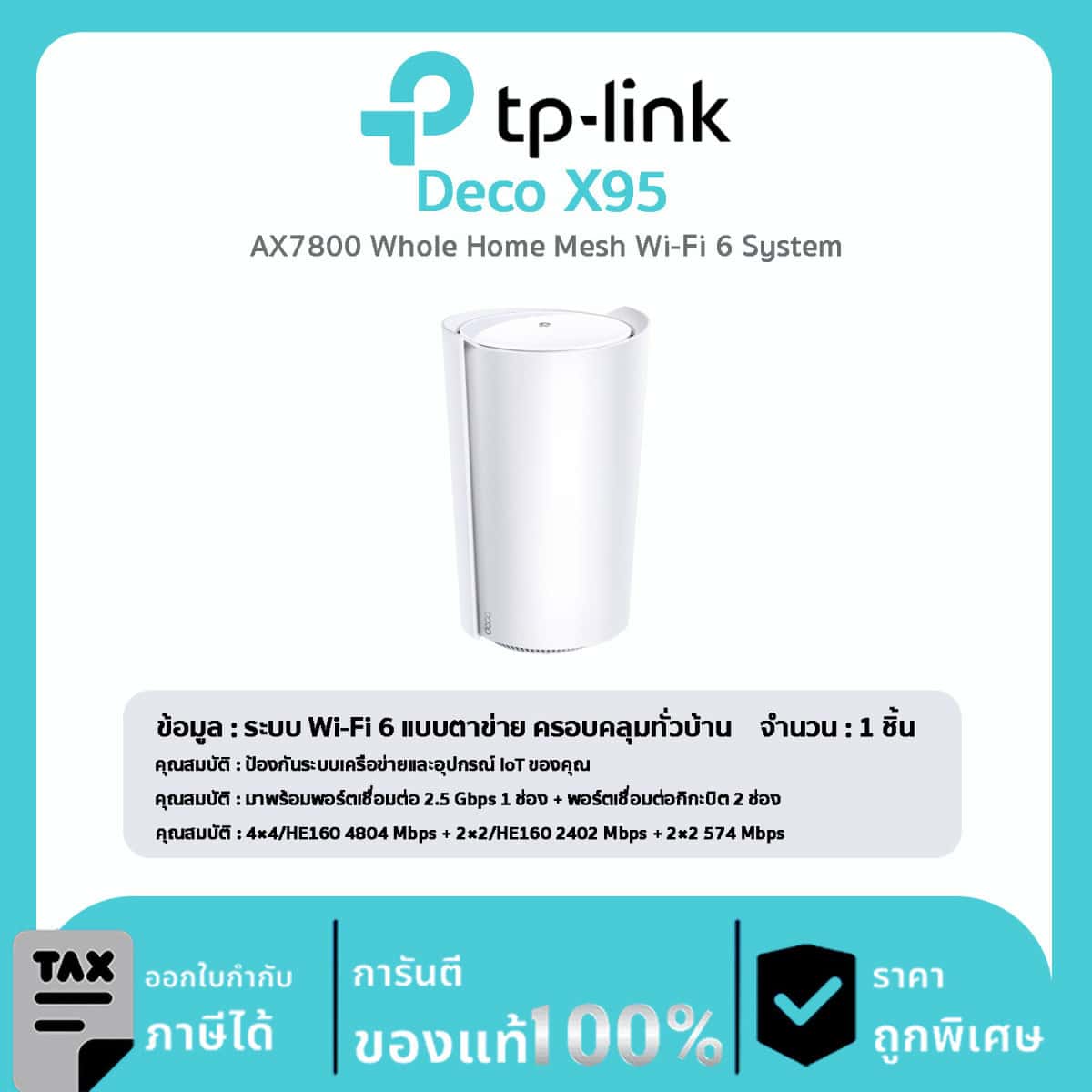 Deco Mesh Wi-Fi TP-Link รุ่น Deco X95 AX7800 Tri-Band Mesh WiFi 6 System