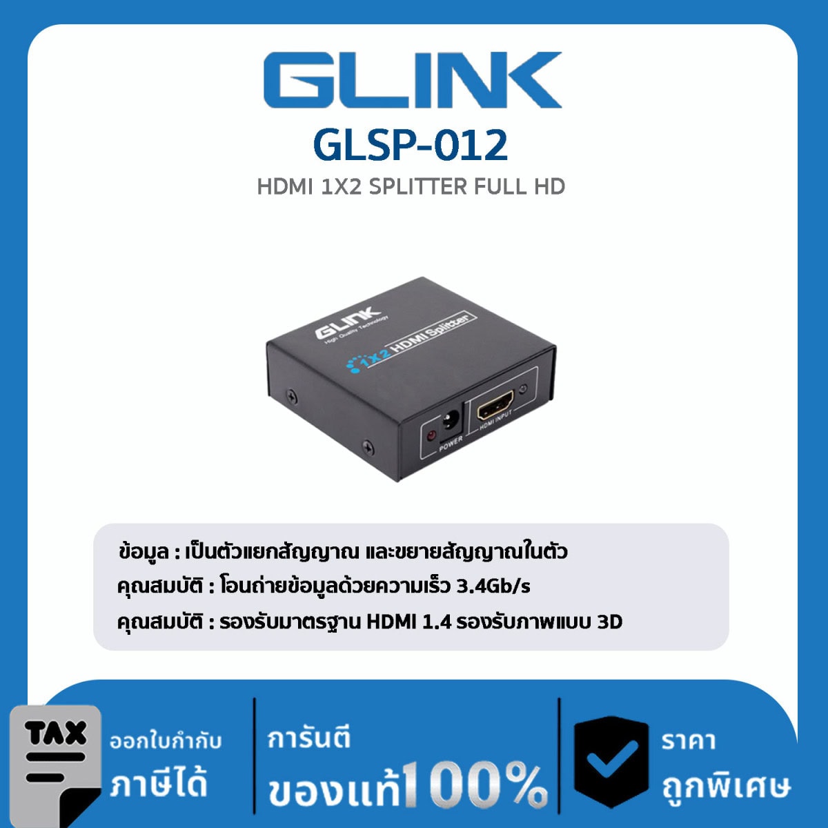 HDMI SPLITTER (แยกสัญญาณ1ออก2) GLINK รุ่น GLSP-012