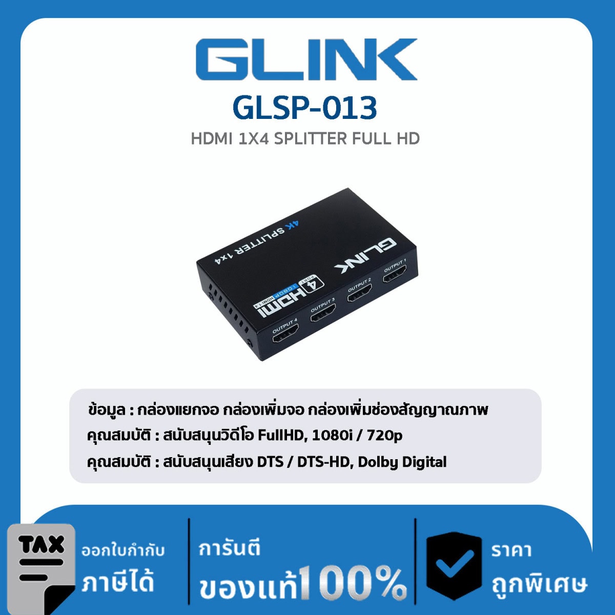 HDMI SPLITTER 1:4 Port กล่องแยกสัญญาณ GLINK รุ่น GLSP-013