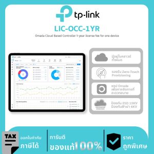 ตัวควบคุมบนคลาวด์ Omada รุ่น LIC-OCC-1YR Omada Cloud Based Controller 1-year license fee for one device
