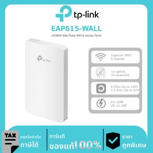 Omada Access Points Wall Plate รุ่น EAP615-WALL AX1800 Wall Plate WiFi 6 Access Point