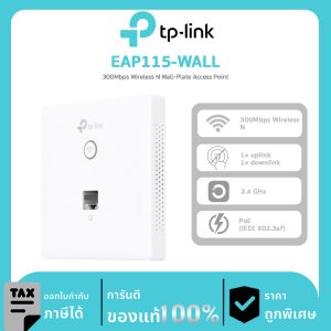 Omada Access Points Wall Plate รุ่น EAP115-WALL 300Mbps Wireless N Wall-Plate Access Point