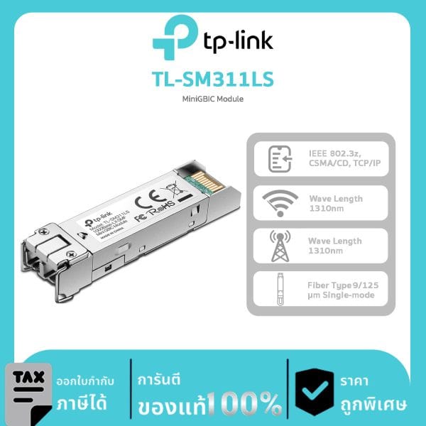 ตัวรับส่งสัญญาณ Omada รุ่น SM311LS MiniGBIC Module - จำหน่าย กล้องวงจร ...