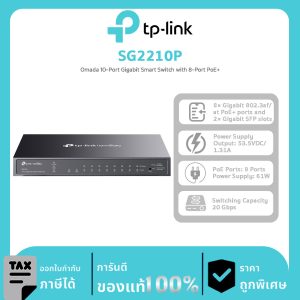 Managed Switches รุ่น SG2210P Omada 10-Port Gigabit Smart Switch with 8-Port PoE+