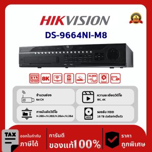 HIKVISION เครื่องบันทึก IP 64 ช่อง รุ่น DS-9664NI-M8 กล้องนับคน กล้อง ANPR (ระบบจดจำป้ายทะเบียนอัตโนมัติ) และกล้องฟิชอาย