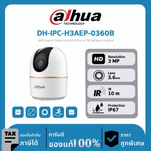 Dahua กล้องวงจรปิด รุ่น DH-IPC-H3AEP-0360B 3MP Indoor Fixed-focal Wi-Fi Pan & Tilt Network Camera