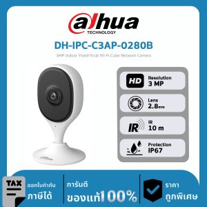Dahua กล้องวงจรปิด รุ่น DH-IPC-C3AP-0280B 3MP Indoor Fixed-focal Wi-Fi Cube Network Camera