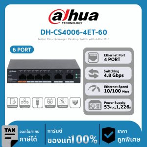 Dahua Cloud Switch รุ่น DH-CS4006-4ET-60 6-Port Cloud Managed Desktop Switch with 4-Port PoE
