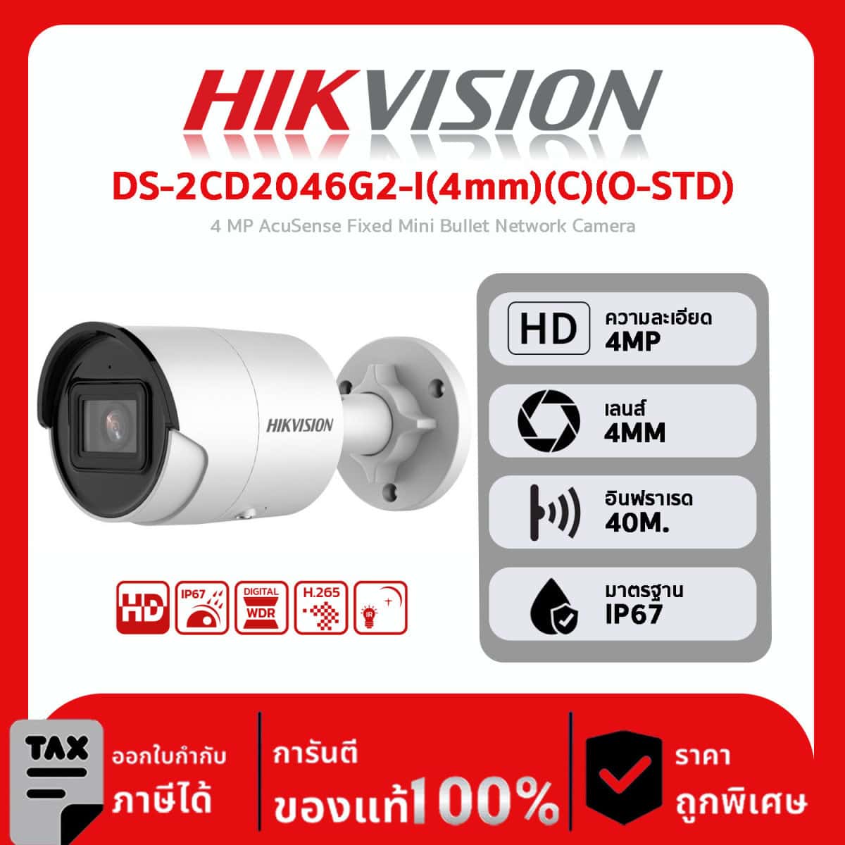 กล้องวงจรปิด Hikvision รุ่น DS-2CD2046G2-I(4mm)(C)(O-STD) 4 MP AcuSense Fixed Mini Bullet Network Camera