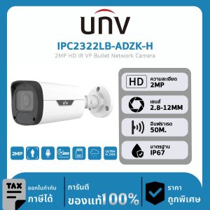 กล้องวงจรปิด UNV รุ่น IPC2322LB-ADZK-H 2MP HD IR VF Bullet Network Camera