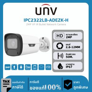 กล้องวงจรปิด UNV รุ่น IPC2322LB-ADEZK-H 2MP VF IR Bullet Network Camera