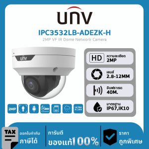 กล้องวงจรปิด UNV รุ่น IPC3532LB-ADEZK-H 2MP VF IR Dome Network Camera