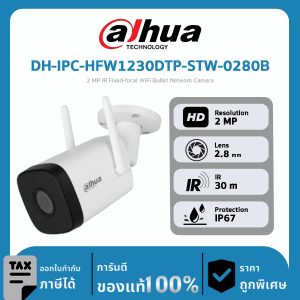 Dahua กล้องวงจรปิด รุ่น DH-IPC-HFW1230DTP-STW-0280B 2 MP IR Fixed-focal WiFi Bullet Network Camera