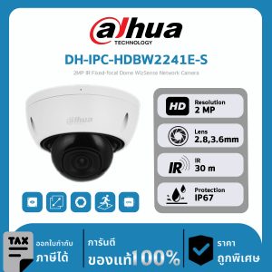 Dahua กล้องวงจรปิด รุ่น DH-IPC-HDBW2241E-S 2MP IR Fixed-focal Dome WizSense Network Camera