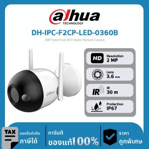 Dahua กล้องวงจรปิด รุ่น DH-IPC-F2CP-LED-0360B 2MP Fixed-focal Wi-Fi Bullet Network Camera