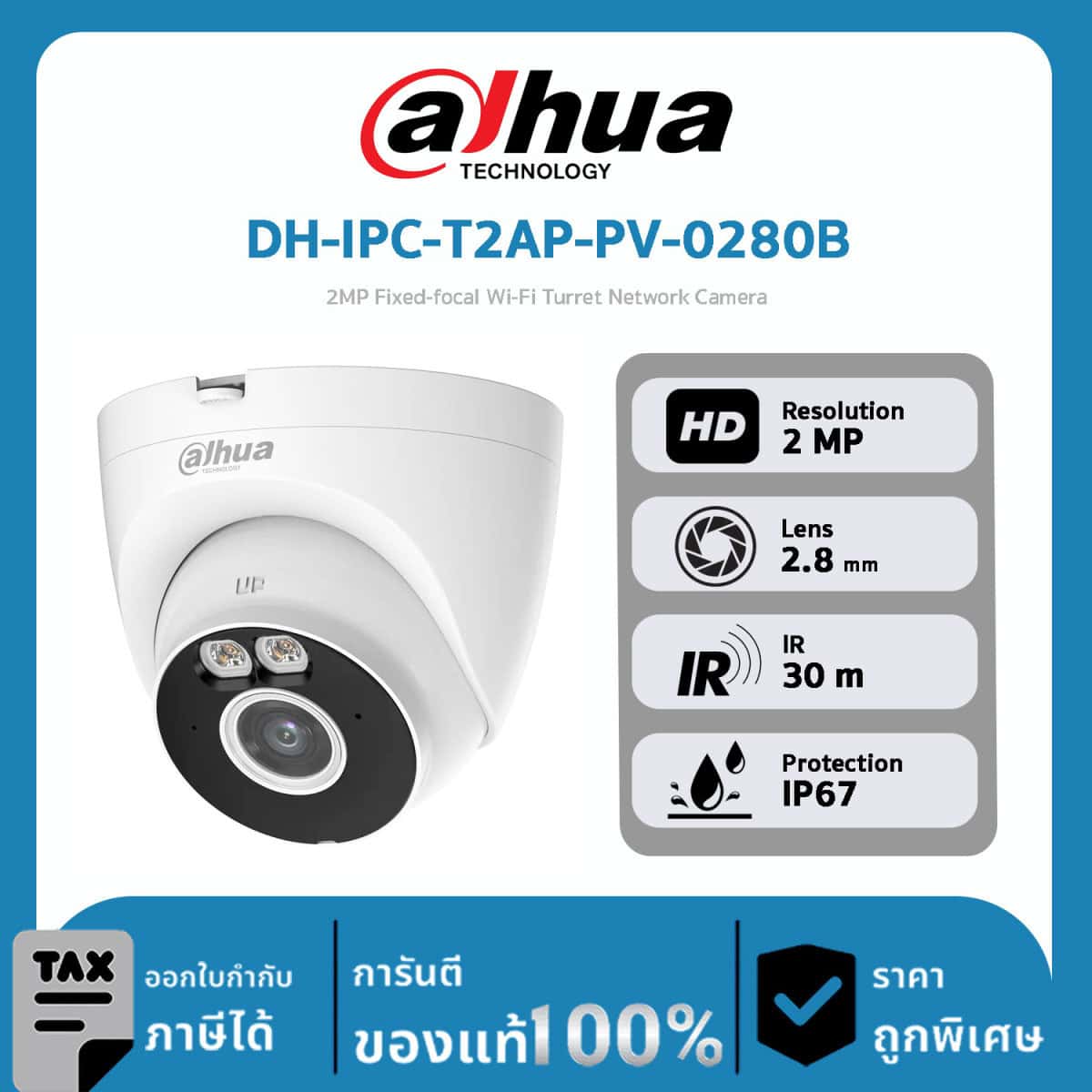 Dahua กล้องวงจรปิด รุ่น DH-IPC-T2AP-PV-0280B 2MP IP Dome Camera