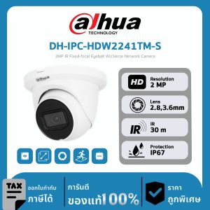 Dahua กล้องวงจรปิด รุ่น DH-IPC-HDW2241TM-S 2MP IR Fixed-focal Eyeball WizSense Network Camera