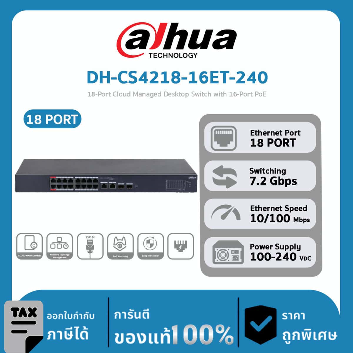 Dahua Cloud Switch รุ่น DH-CS4218-16ET-240 18-Port Cloud Managed Desktop Switch with 16-Port PoE