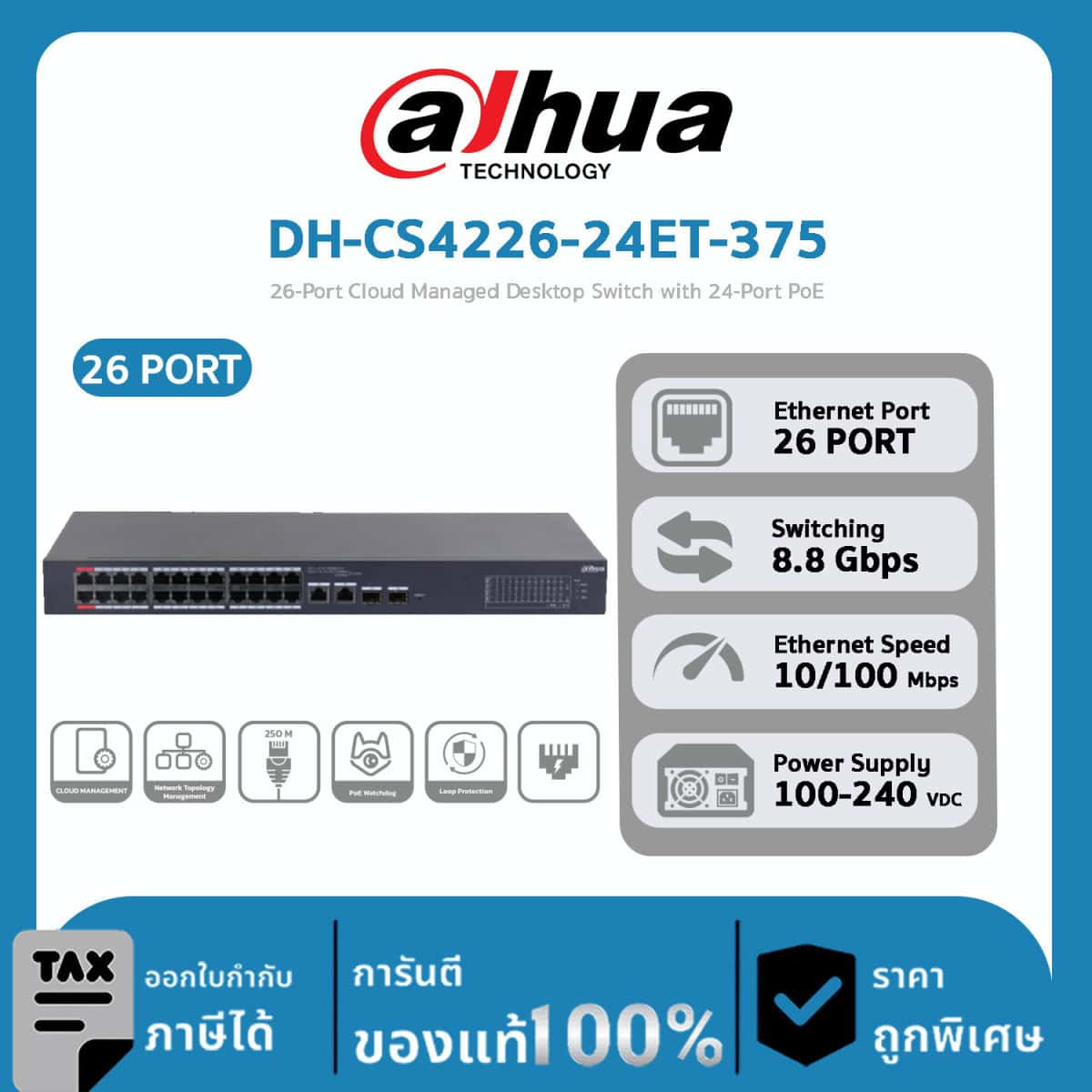 Dahua Cloud Switch รุ่น DH-CS4226-24ET-375 26-Port Cloud Managed Desktop Switch with 24-Port PoE