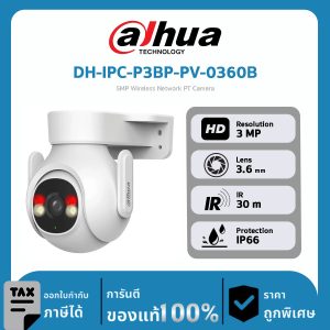 Dahua กล้องวงจรปิด รุ่น DH-IPC-P3BP-PV-0360B 3MP Outdoor Fixed-focal Wi-Fi Pan & Tilt Network Camera