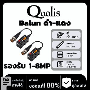 Qoolit Balun 600m รองรับ 1-8MP (ดำ แดง)