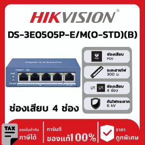 สวิตช์เครือข่ายรุ่น DS-3E0505P-E/M(O-STD)(B)
