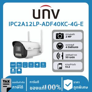 กล้องวงจรปิด UNV รุ่น IPC2A12LP-ADF40KC-4G-E ความยาวโฟกัส 4.0 มม.