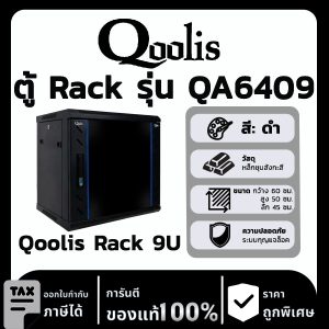 Qoolis Rack 9U รุ่น QA6409