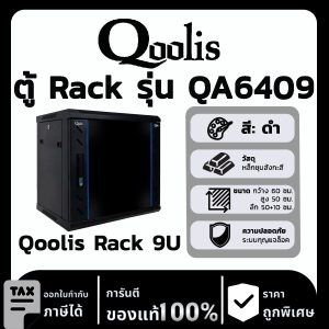 Qoolis Rack 9U รุ่น QB6609